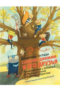 Gymmy the Owl and His Friends