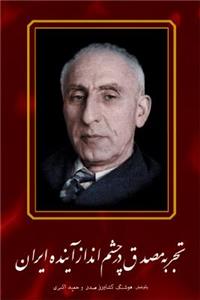 Mossadegh & the Future of Iran