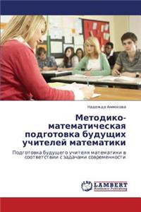 Metodiko-Matematicheskaya Podgotovka Budushchikh Uchiteley Matematiki