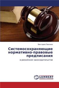 Sistemosokhranyayushchie normativno-pravovye predpisaniya
