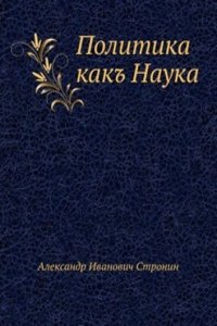 Politika kak nauka