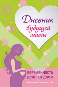 DNEVNIK BUDUSCHEJ MAMY