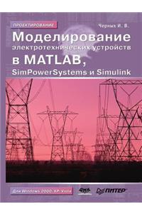 Modeling of Electrical Devices. Simpowersystems and Simulink