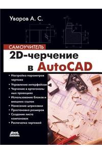 2d-Drawing in Autocad. Self-Teacher