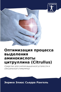 Оптимизация процесса выделения аминокис&