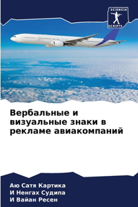 Вербальные и визуальные знаки в рекламе аk