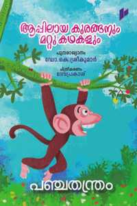Aappilaya Kuranganum Mattu Kathakalum
