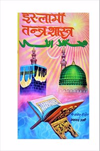 ISLAMI TANTRA SHASTRA
