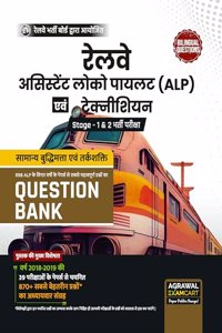 Examcart Railway RRB ALP & Technician Reasoning Question Bank in Hindi and English for 2024 Exam in Hindi and English