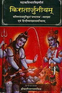 Kiratarjuniyam of Bharavi