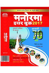 Hindi Yearbook 2017