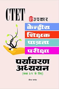 à¤•à¥‡à¤‚à¤¦à¥�à¤°à¥€à¤¯ à¤¶à¤¿à¤•à¥�à¤·à¤• à¤ªà¤¾à¤¤à¥�à¤°à¤¤à¤¾ à¤ªà¤°à¥€à¤•à¥�à¤·à¤¾ à¤ªà¤°à¥�à¤¯à¤¾à¤µà¤°à¤£ à¤…à¤§à¥�à¤¯à¤¯à¤¨ (à¤•à¤•à¥�à¤·à¤¾ I-V à¤•à¥‡ à¤²à¤¿à¤�)