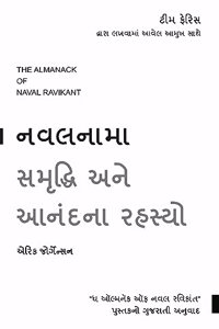 The Almanack Of Naval Ravikant: A Guide to Wealth and Happiness (Gujarati)