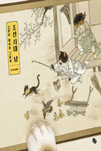 Traditional Korean Genre Painting Book Meow