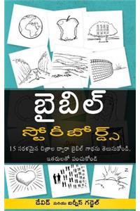 Bible Storyboards in Telugu