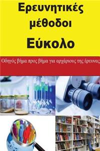 Research Methods Made Easy