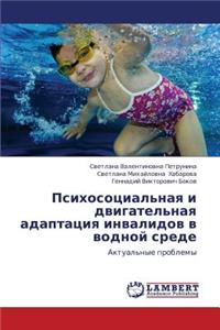 Psikhosotsial'naya I Dvigatel'naya Adaptatsiya Invalidov V Vodnoy Srede