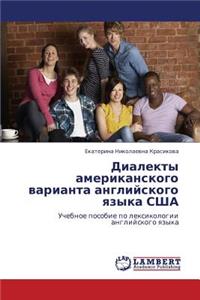 Dialekty Amerikanskogo Varianta Angliyskogo Yazyka Ssha