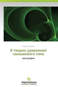 K Teorii Uravneniy Smeshannogo Tipa