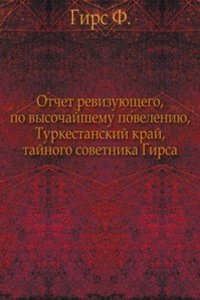 Otchet revizuyuschego, po vysochajshemu poveleniyu, Turkestanskij kraj, tajnogo sovetnika Girsa