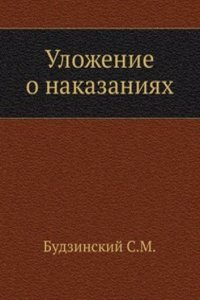 Ulozhenie o nakazaniyah