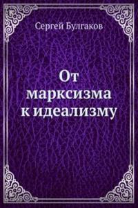 Ot marksizma k idealizmu