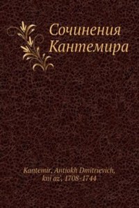 Sochineniya Kantemira
