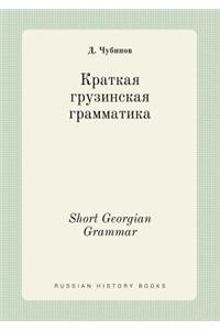 Short Georgian Grammar
