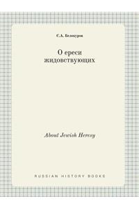 About Jewish Heresy