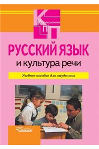 Russian Language and Culture of Speech