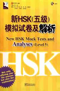 New HSK Mock Tests and Analyses - Level 5