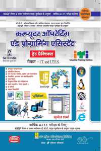 Copa Trade Practical 1-yr.nsqf-4 (hindi)