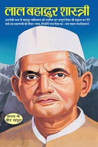 Lal Bahadur Shastri Edition 2015