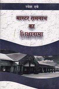 Master Ramnath Ka Shikshanama (Hindi)
