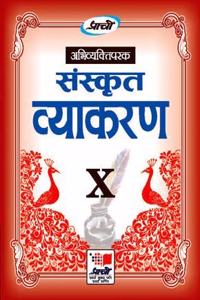 Abhivyaktiparak Sanskrit Vyakaran Class -IX