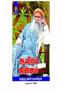 Aayiram Jannal