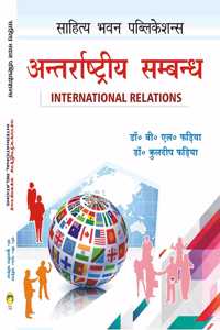 ??????????????? ??????? ( International Relations ) ???????? ????????????? ?? ??. ?. ?????-III [Paperback] Dr. B.L. Fadia