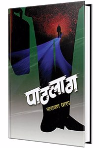 Pathlag - Ek Bhayavah Kadambari, Narayan Dharap Book, à¤¨à¤¾à¤°à¤¾à¤¯à¤£ à¤§à¤¾à¤°à¤ª à¤®à¤°à¤¾à¤ à¥€ à¤¬à¥�à¤•à¥�à¤¸, Horror Novel Books in Marathi , à¤•à¤¾à¤¦à¤‚à¤¬à¤°à¥€ à¤®à¤°à¤¾à¤ à¥€ à¤ªà¥�à¤¸à¥�à¤¤à¤•à¥‡, à¤ªà¥�à¤¸à¥�à¤¤à¤• à¤ªà¥�à¤¸à¥�à¤¤à¤