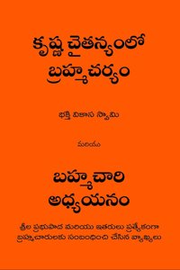 Brahmacharya in Krishna Consciousness Telugu