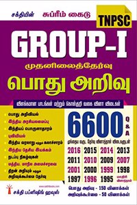TNPSC GROUP I PRELIMINARY