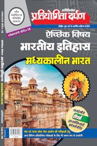 Extra Issue Pratiyogita Darpan Exam. Oriented Series - 16 Optional Subject Indian History Medieval India in Hindi