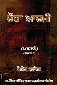 Chautha Aadmi (Punjabi)