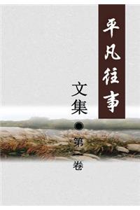 Pingfan Wangshi Collection Volume I