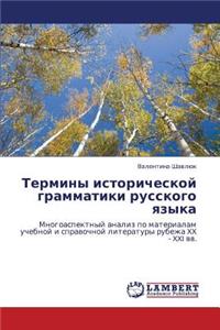Terminy Istoricheskoy Grammatiki Russkogo Yazyka