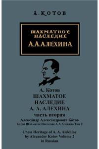 Chess Heritage Of A.A. Alekhine, Vol 2