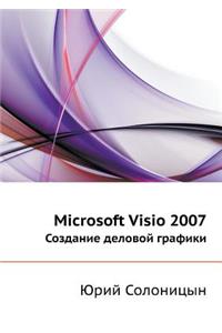 Microsoft VISIO 2007 Sozdanie Delovoj Grafiki