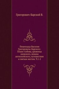 Puteshestvie k svyatym mestam v Evrope, Azii i Afrike