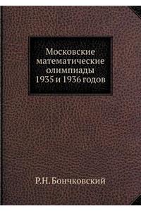 Московские математические олимпиады 1935 и 1
