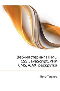 Veb-Mastering Html, Css, Javascript, Php, Cms, Ajax, Raskrutka