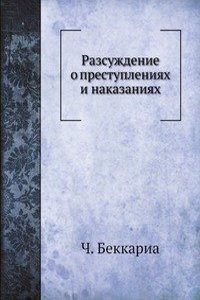 Razsuzhdenie o prestupleniyah i nakazaniyah
